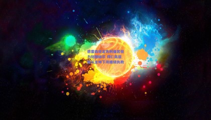 德雷森坦言失利痛苦但力挺图赫尔 拜仁高层确认主帅下周继续执教