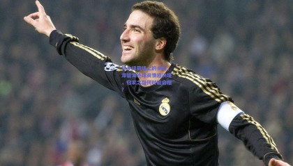 异乡绿茵场上的乡愁，滞留海外球员情感决堤，归家之路何时能启程？