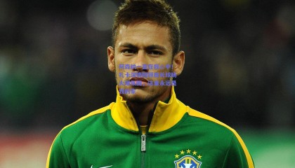 阿森纳一直在我心中！扎卡深情回顾酋长球场火爆氛围，这里永远是我的家