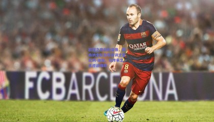 欧冠之夜前的温情，阿森纳全队致敬青训之星比利-维加，以传承之名迎战强敌