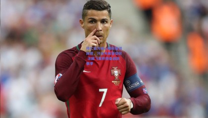 拜仁官方暖心晒科曼训练照，汗水与笑容交织 法国飞翼积极备战新赛季