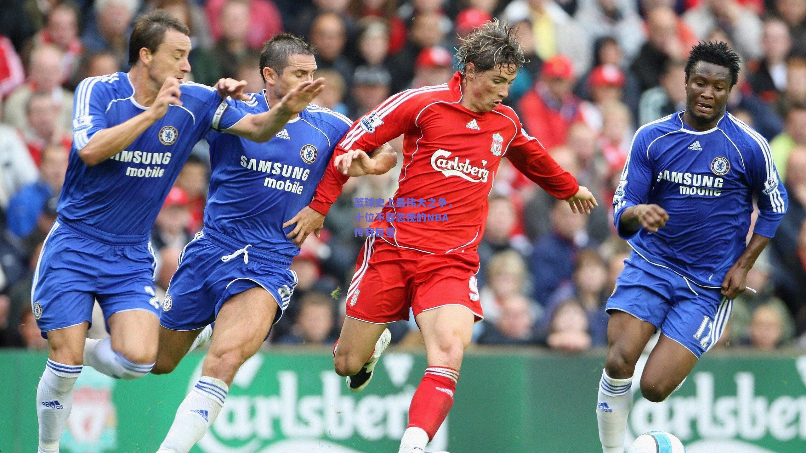 篮球史上最伟大之争,十位不容忽视的NBA传奇巨星