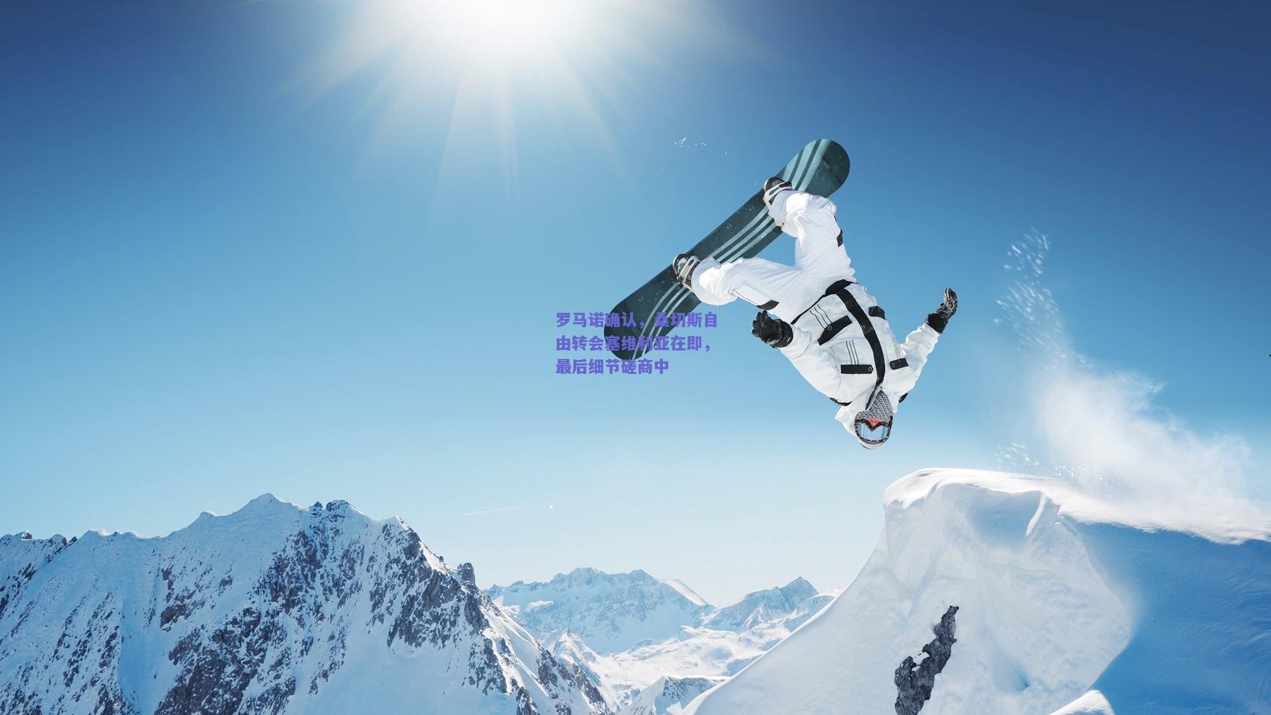 罗马诺确认,桑切斯自由转会塞维利亚在即,最后细节磋商中